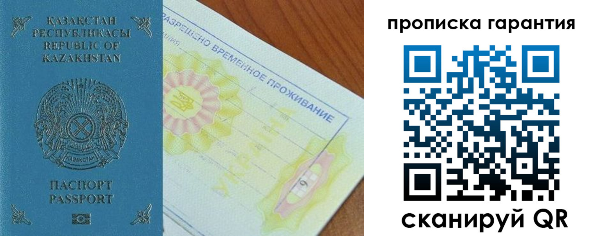 временная регистрация гарантия в Красногорске