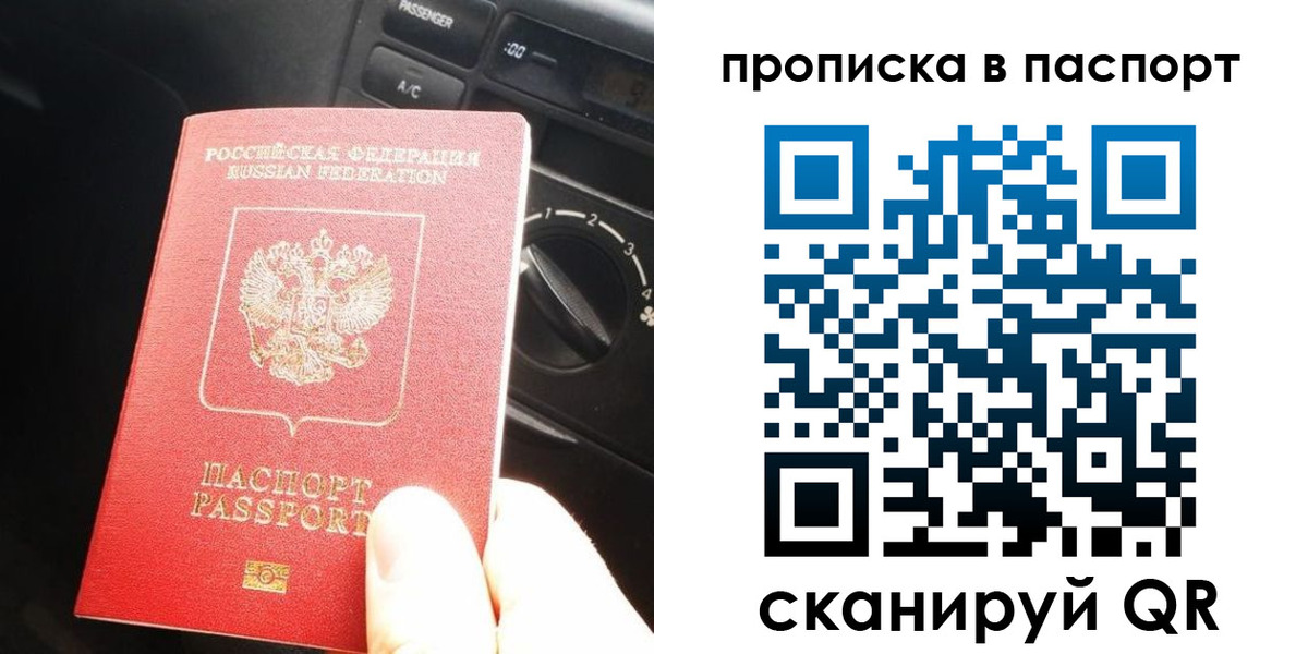 прописка гарантия в Красногорске