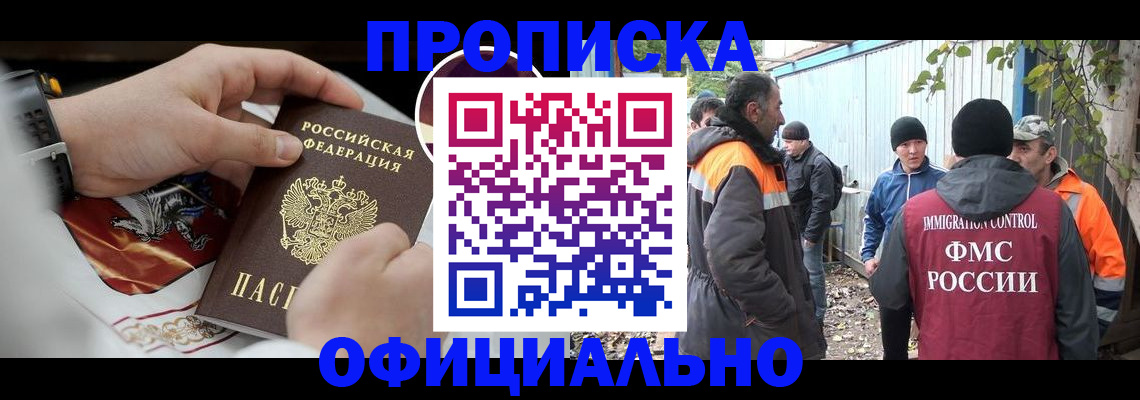 временная прописка в Красногорске