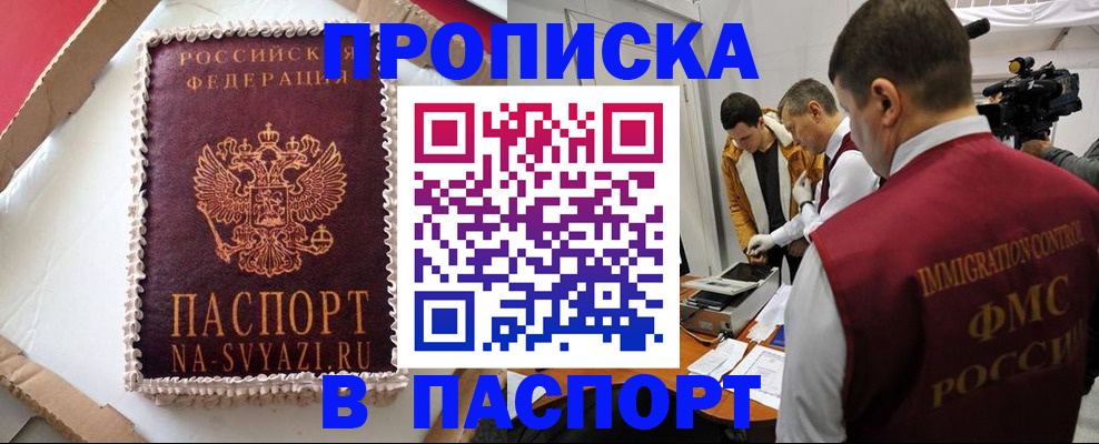 временная регистрация купить в Красногорске