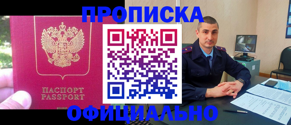 прописка штамп в Красногорске