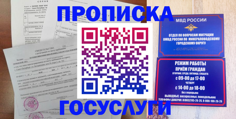 временная регистрация для всех в Красногорске