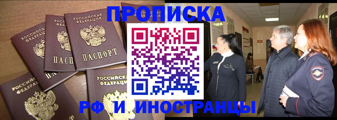 временная регистрация недорого в Красногорске
