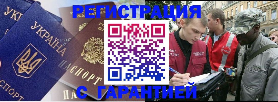 прописка в Красногорске